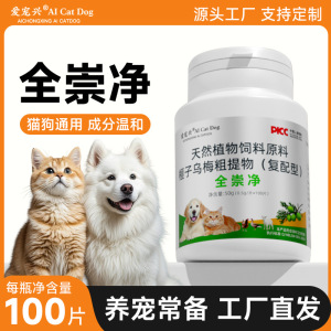 Средства для внутренней дегельминтизации Quan Chongjing для собак и кошек с мягкими ингредиентами и растительными экстрактами 100 таблеток для очищения организма кошек и собак.