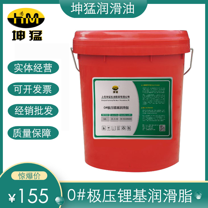 批发零售坤猛0#极压锂基润滑脂 工业锂基脂 量大从优16L 质量保障