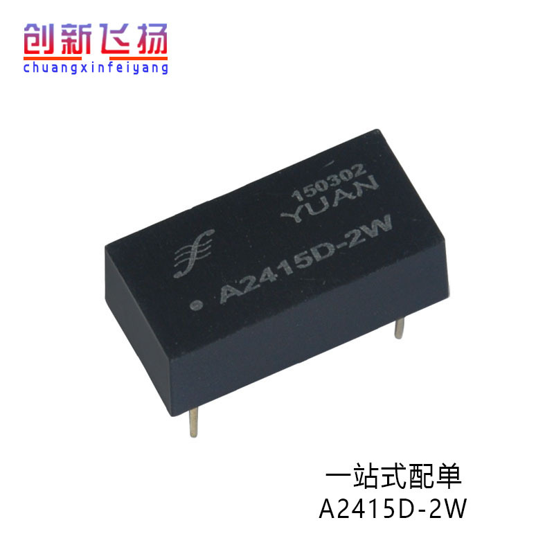 A2415D-2W顺源DC-DC电源模块 全新原装直拍
