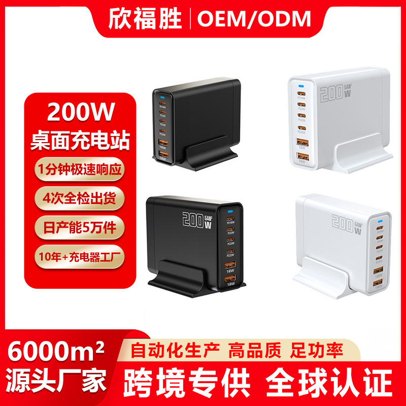 200W Gallium Nitride Charger Cross-Border 2A+4C Multi-Function Mobile Phone Desktop Charger 200W Desktop Charging Station