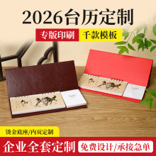 2026马年大号国风周历定制企业皮质办公桌面台历纸架烫金记事周历