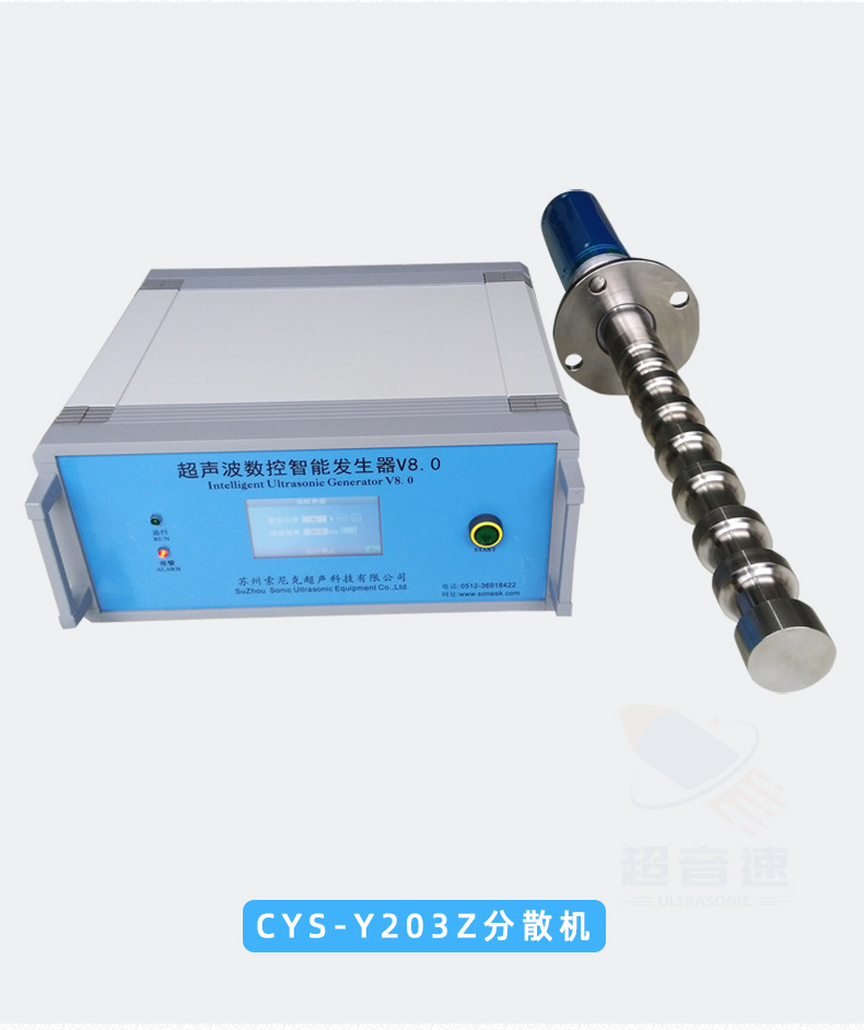 超声波分散机-纳米分散设备-石墨烯分散器-杭州超音速机电科技