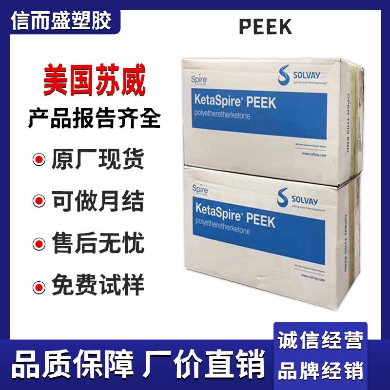 PEEK 美国苏威 AV-750 AV-A GF30 AV- B GF30 耐化学尺寸稳定阻燃