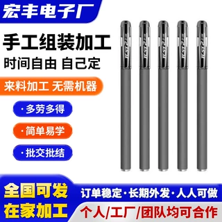 厂家外放承包代加工笔芯组装半成品手工加工组装带料回家加工组装