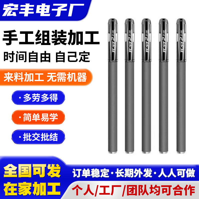 The manufacturer outsources contract processing for pen refill assembly, semi-finished products, manual processing and assembly, and offers home processing and assembly with materials provided