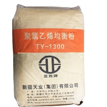 聚氯乙烯 PVC TY-1300新疆天业 新疆天伟  用于消光 哑光电线电缆