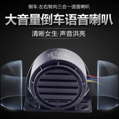 Waterproof voice real-life horn truck three-in-one large reversing reversing drop horn warning steering sound 12v24v