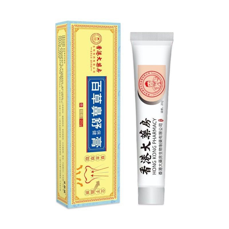 香港大药房苍耳子油鼻干鼻塞鼻通贴鼻舒精油濞通液滴鼻液厂家批发|undefined