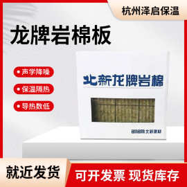 龙牌岩棉板船舶憎水岩棉保温板钢结构外墙屋面隔热铝箔岩棉吸音板