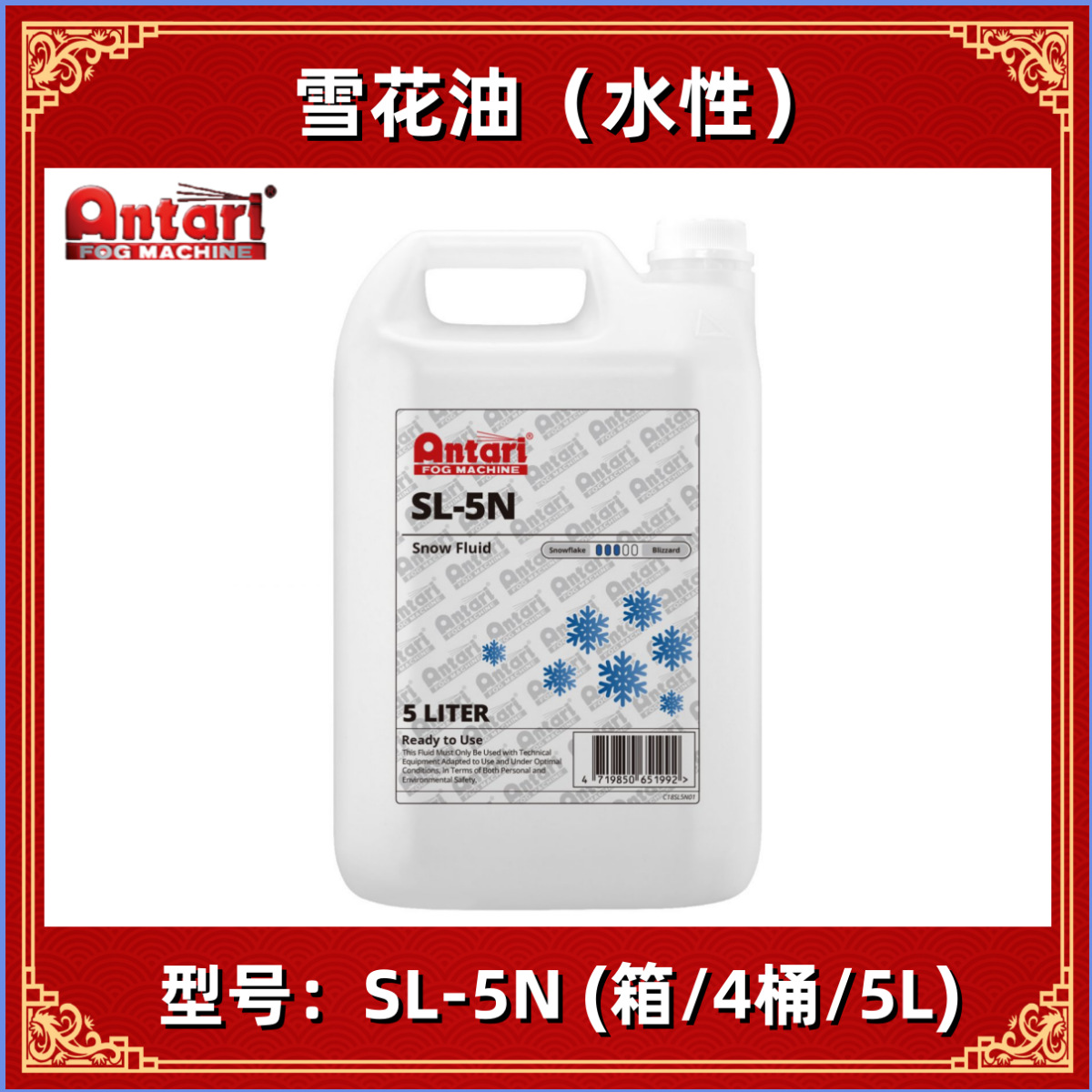 台湾 ANTARI 安特利雪花水 SL-5N 雪花油 专业舞台特效耗材 SL5N