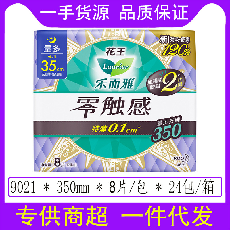 花王 Leerya ゼロタッチ昼夜生理用ナプキン超瞬間吸収性ソフトシルク薄いおやすみパンツ叔母ナプキン卸売