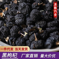 青海省の黒クコの切り株を卸売りしています。
