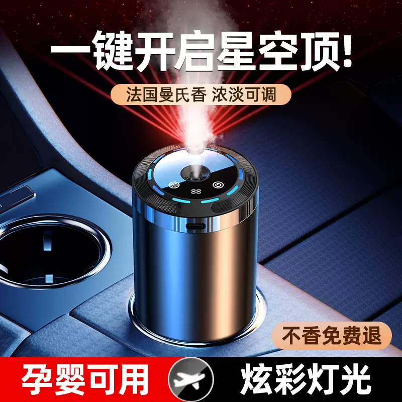 智能车载香薰器加湿器高档摆件浪漫星空顶车载香水氛围灯香薰工厂
