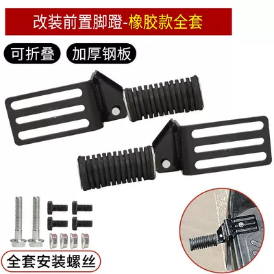 Electric Vehicle Front Pedal Widened Pedal Delivery Vehicle Modified Front Footrest Pedal Folding Pedal Footboard (Electric vehicle pedal) - modified-front-pedals-rubber-style-complete-set