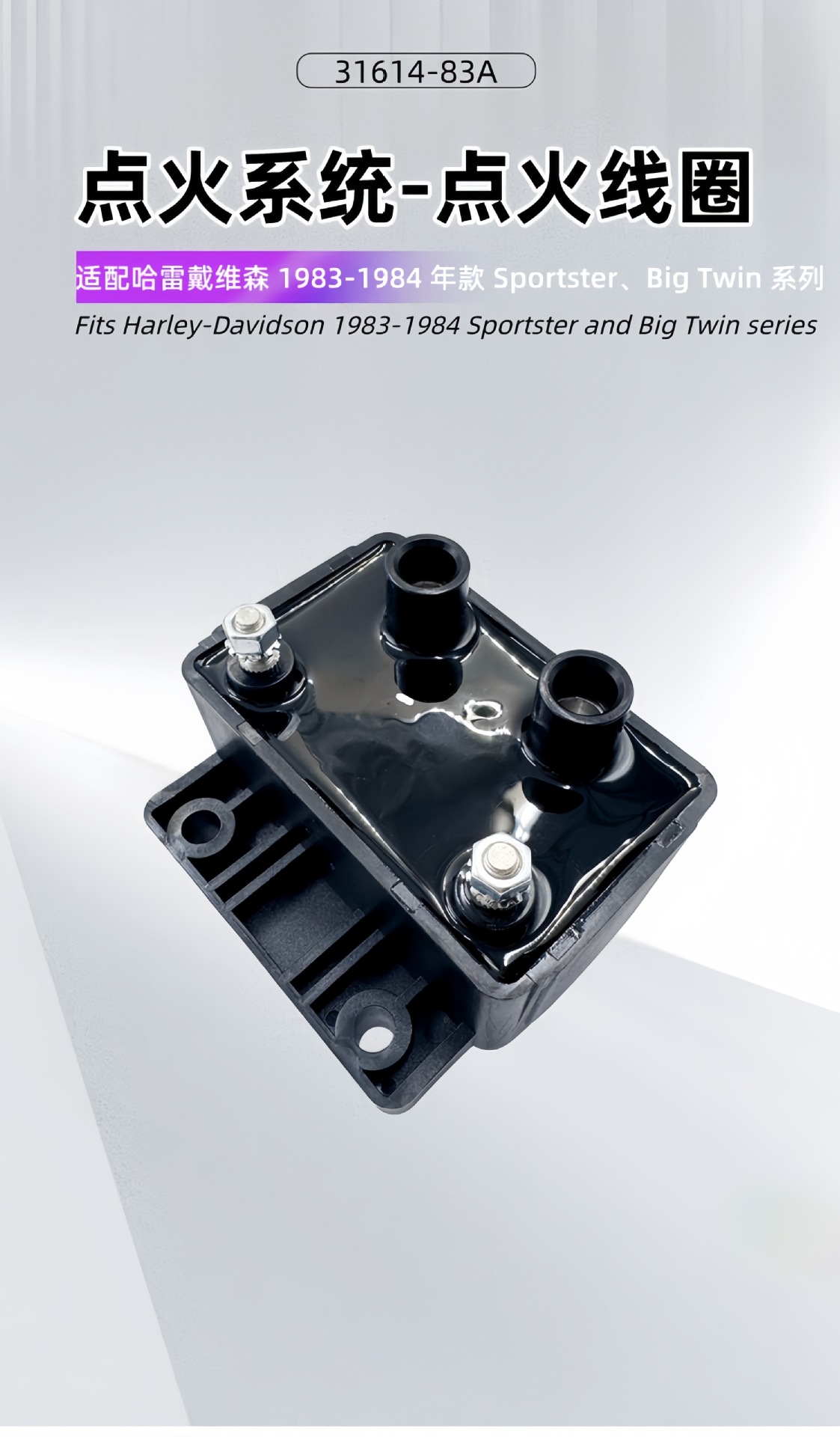 Suitable for Harley High-Voltage Ignition Coil 31614-83A 31996-86B 31986-86A Motorcycles