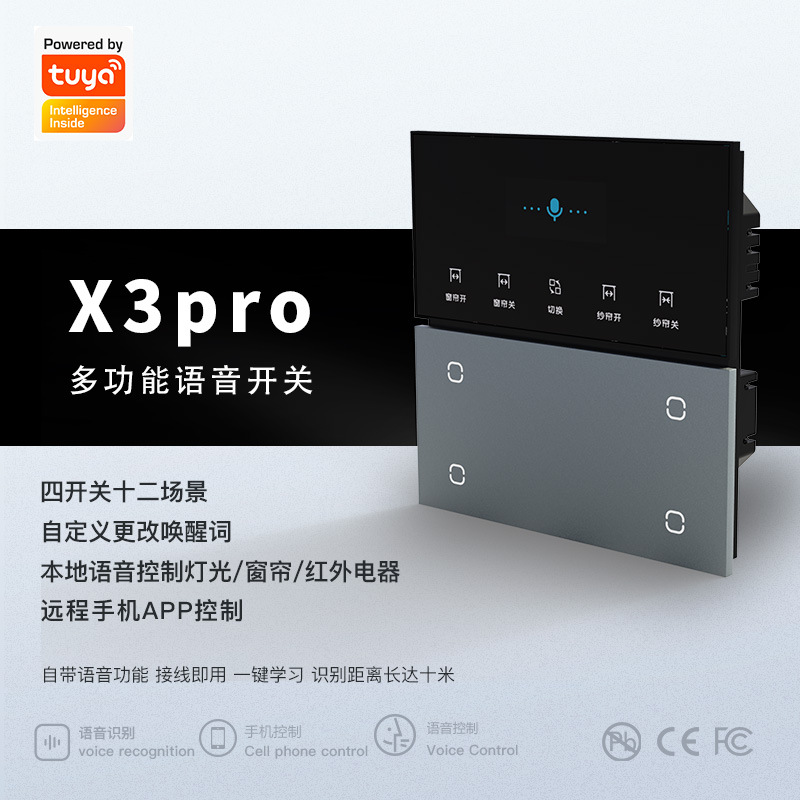 涂鸦X3pro多功能智能离在线语音开关 zigbee情景灯光红外控制面板