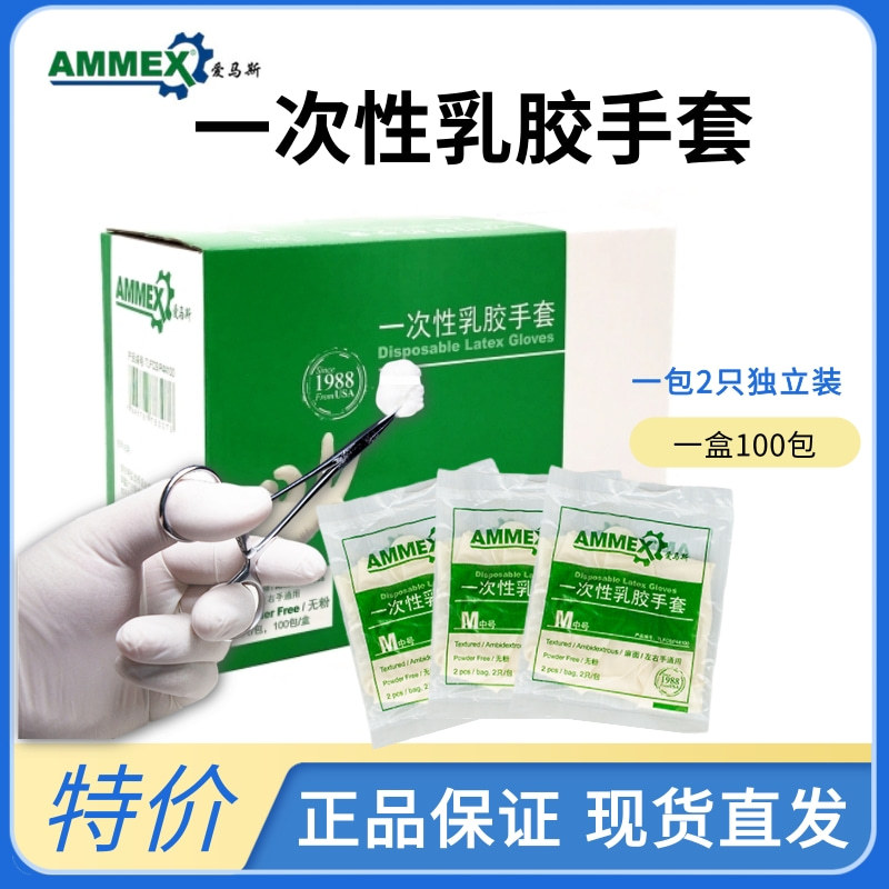爱马斯一次性乳胶手套家用纹眉纹绣食品无粉独立包装100副