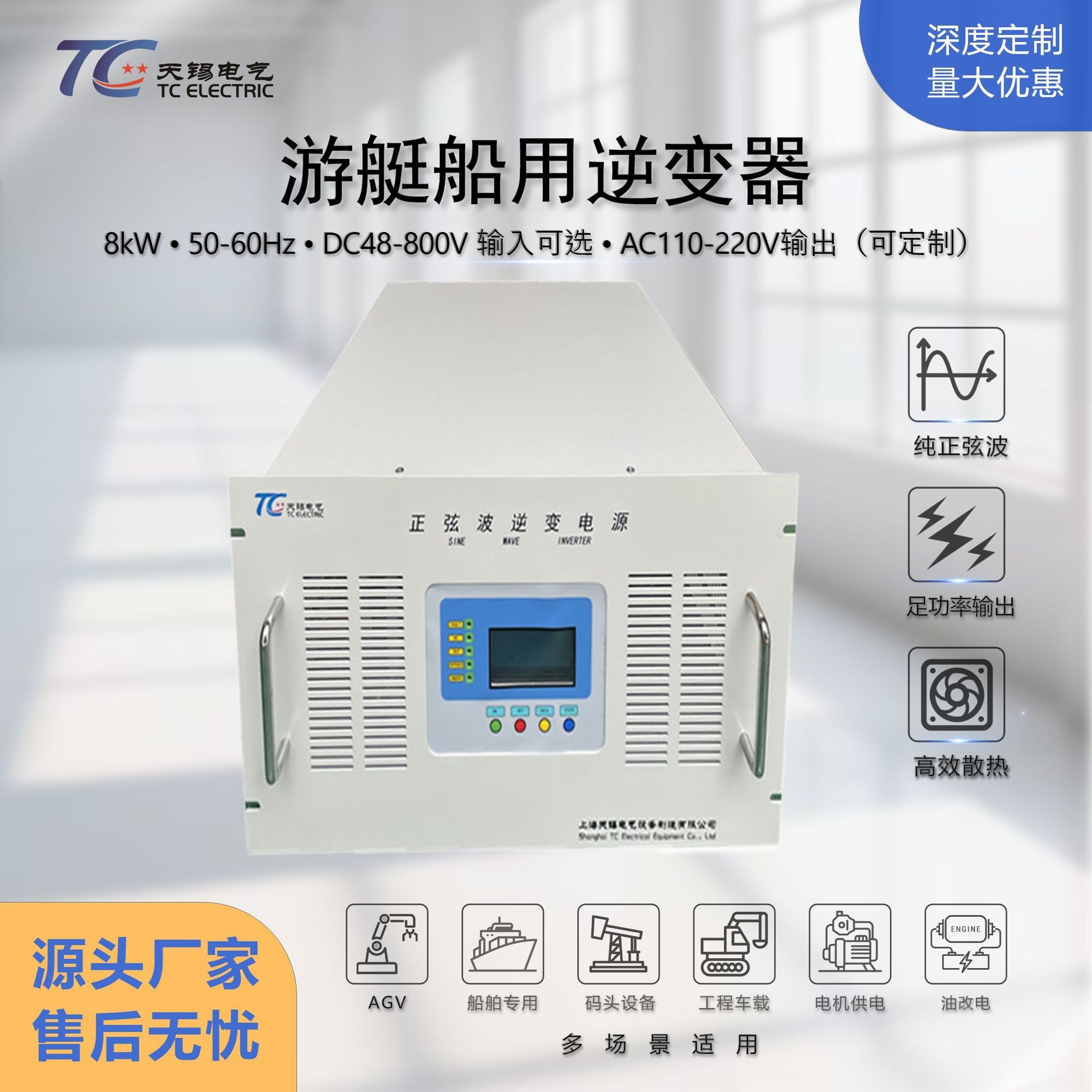 8kW足功率纯正弦波逆变器 DC48-800V转AC110-220V工业级 出口定制