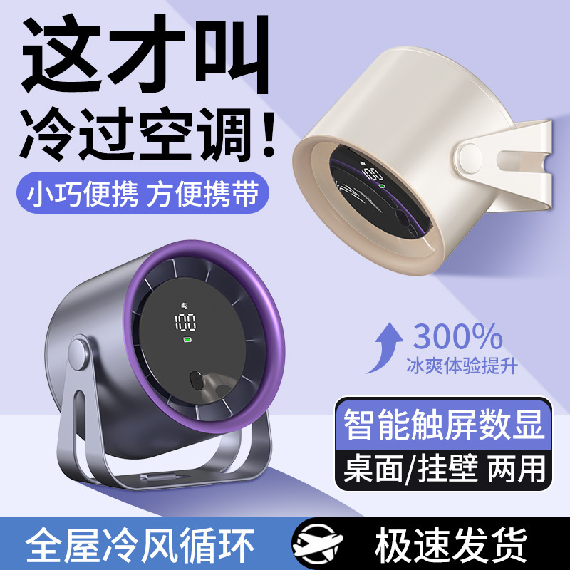 跨境新款桌面风扇 100档空气循环风扇USB充电便携式壁挂台式电风|undefined