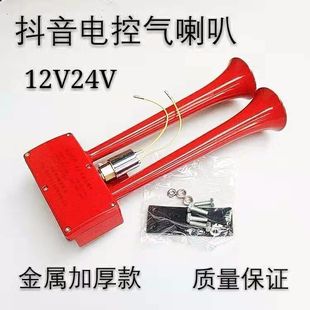 Car Tiktok Air Horn Dual-Tube Blast for Buses, Trucks, Semi-Trailers Modified 12V 24V Tiktok Air Horn