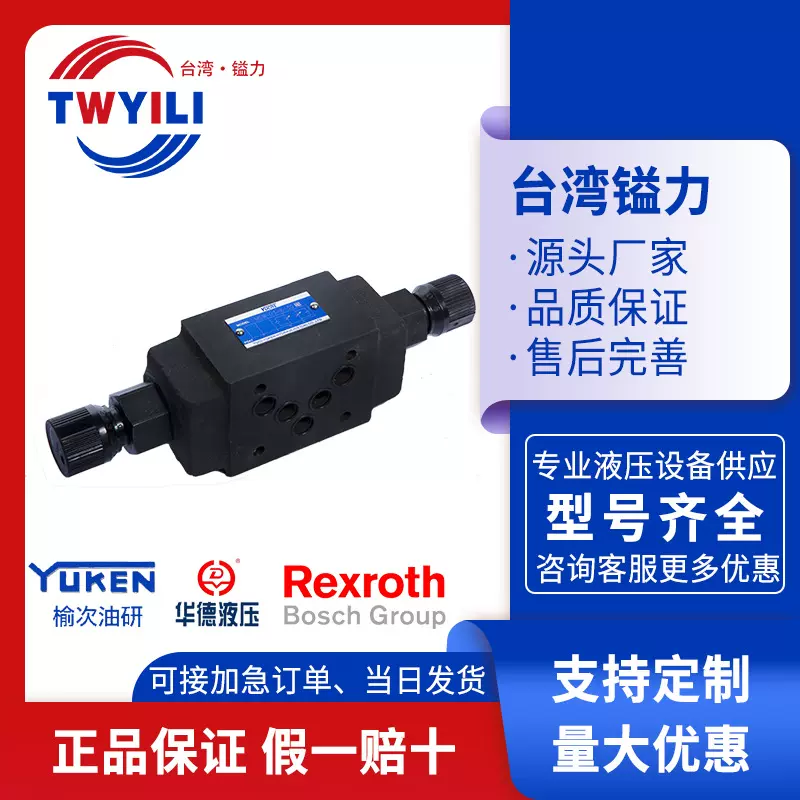 台湾镒力款MSW-03油研型叠加式溢流阀液压阀压力阀叠加式节流阀