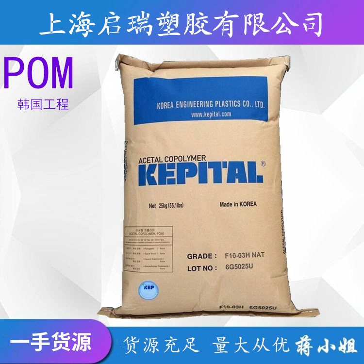 POM韩国工程 FG2025 增强级 耐高温 高刚性 纤维 填充级塑胶原料