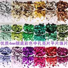4mm银底平片亮片Diy法式刺绣珠绣珠片立体绣手工手缝服装辅料10克