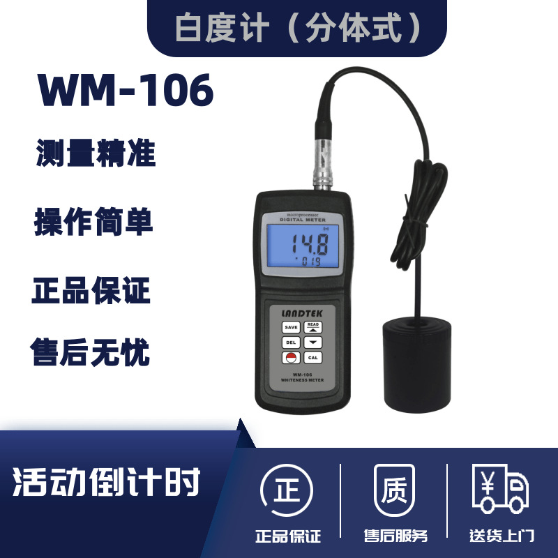 兰泰分体式白度计WM-106物体粉末水泥纸张涂料面粉白度值测量仪