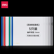 得力63101横式A4抽杆报告夹资料夹擦三角形加厚横版拉杆文件夹