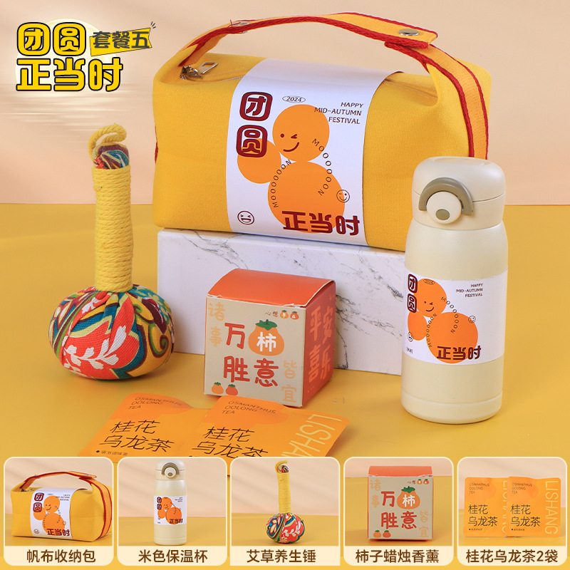 中秋礼品套装公司企业送员工福利中秋节伴手礼定制logo员工随手礼|undefined