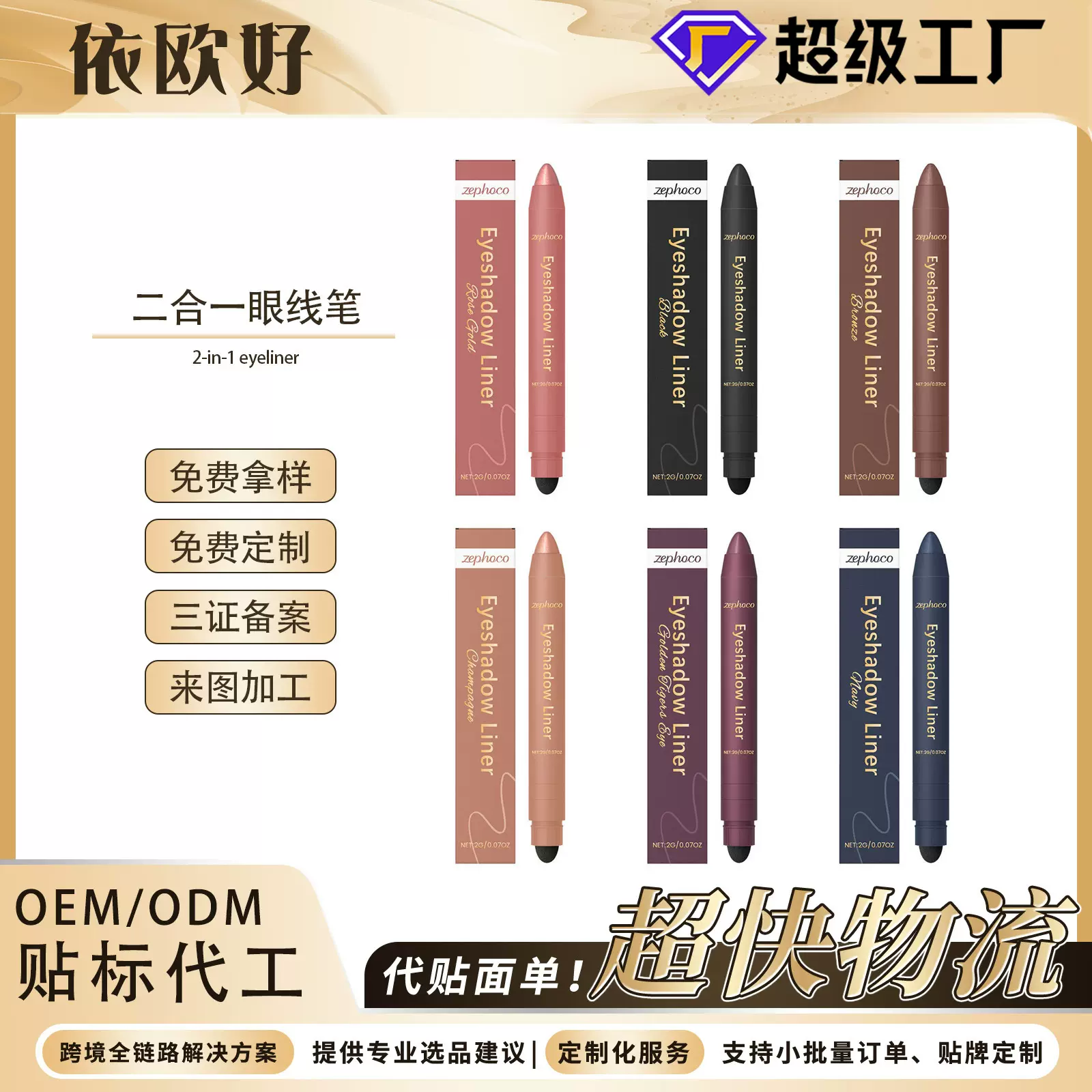 zephoco 二合一眼线笔系列 防水防汗不易晕染丝滑易上妆显色眼妆