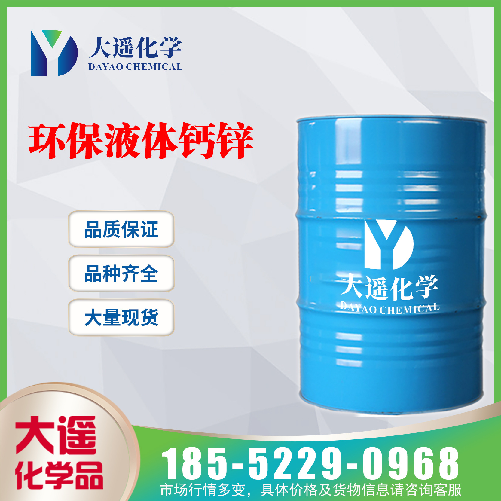 现货供应  液体钙锌 PVC热稳定剂  热稳定剂 用于医疗食品