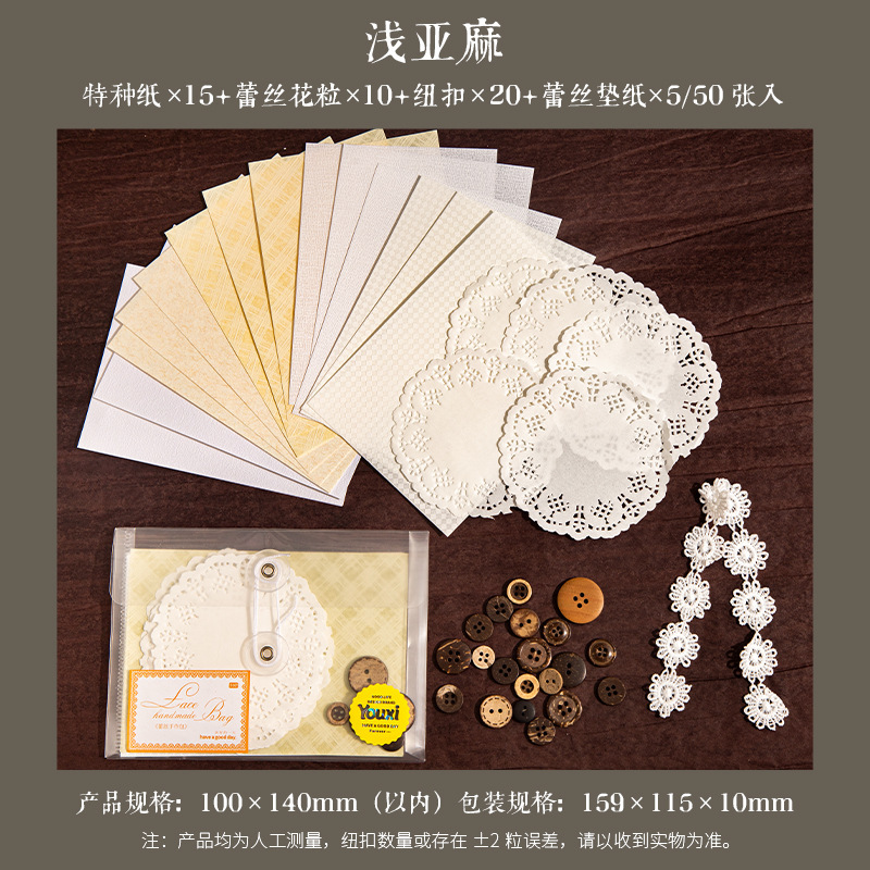 美好的一天手帐素材DIY痛包 蕾丝手作包系列 4款选50张入拼贴打底|undefined