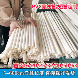 pvc穿线管绝缘阻燃电工埋线管16/20/25/32长度可裁切定尺pvc短管
