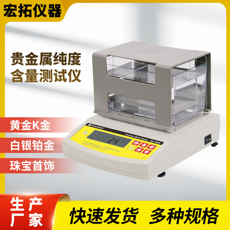 精度黄金测试仪 铂金含量纯度测量仪 数字式贵金属测金仪