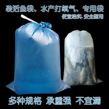 加厚水产市场氧气打包袋装活鱼海鲜运输平口塑料袋加厚冲充氧袋子