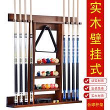 8杆台球杆架 壁挂式斯诺克球杆架黑八台球杆放置架台球室杆架台球