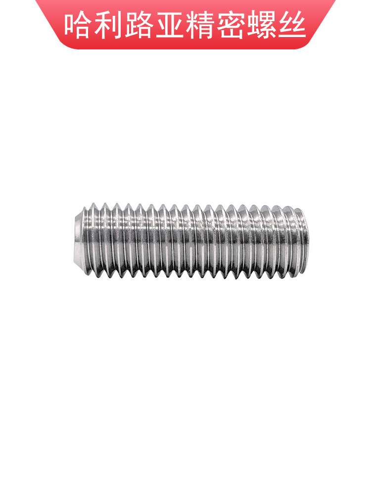 不锈钢/铜UNC/UNF美制凹端内六角粗牙/细牙紧定英制无头机米螺丝