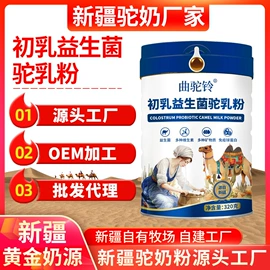 骆驼奶粉;羊奶粉;其他成人奶粉