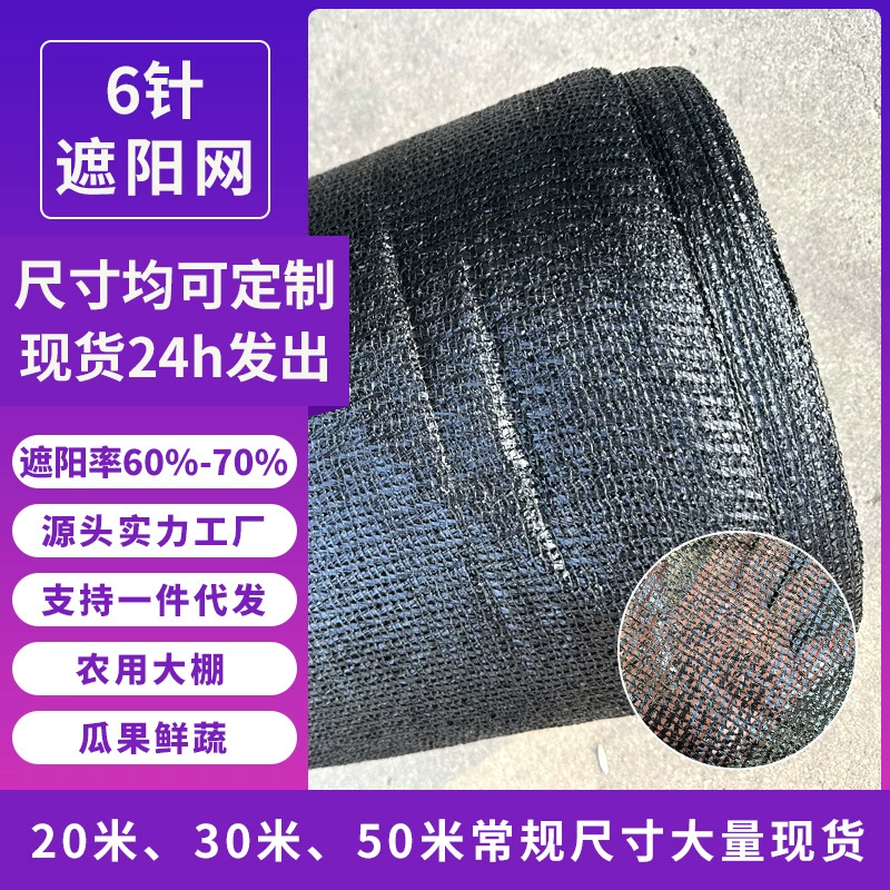 Сельскохозяйственные теплицы с шестью иглами солнцезащитных сетей посадили цветы и овощи, затенили растительность