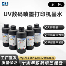 CSJ-SL2506ϵ��UV������ī��ӡ��īˮ��ɫ�Ӱ״�������������
