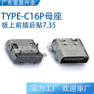 7.35L Front Plug-In and Rear Patch Single Row Patch Usb3.1 Female Connector with Data on Type-C16P Female Base Plate