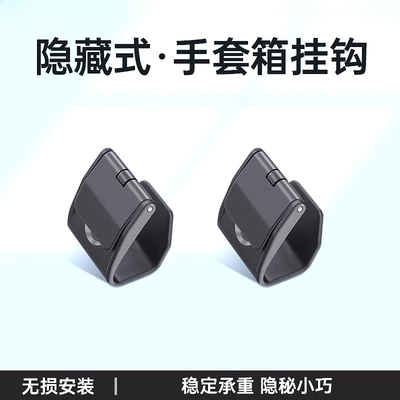 Interior Decoration Factory Accessories, Other Automotive Interior Supplies - 22-24-model-y-glove-box-hook-top-with-damping-hidden-folding-version-2-pack