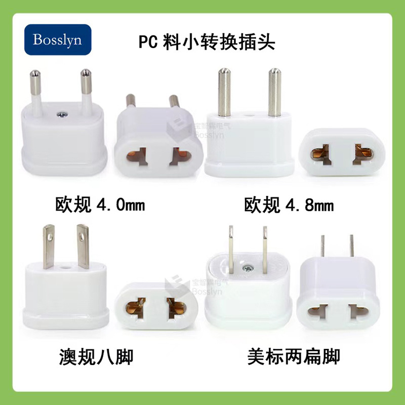现货供应PC料小欧规澳规美规转换插头 Mini出国旅游多功能转接头