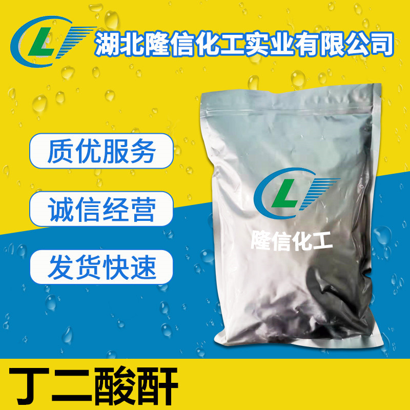 隆信化工丁二酸酐国产合格品企业标准