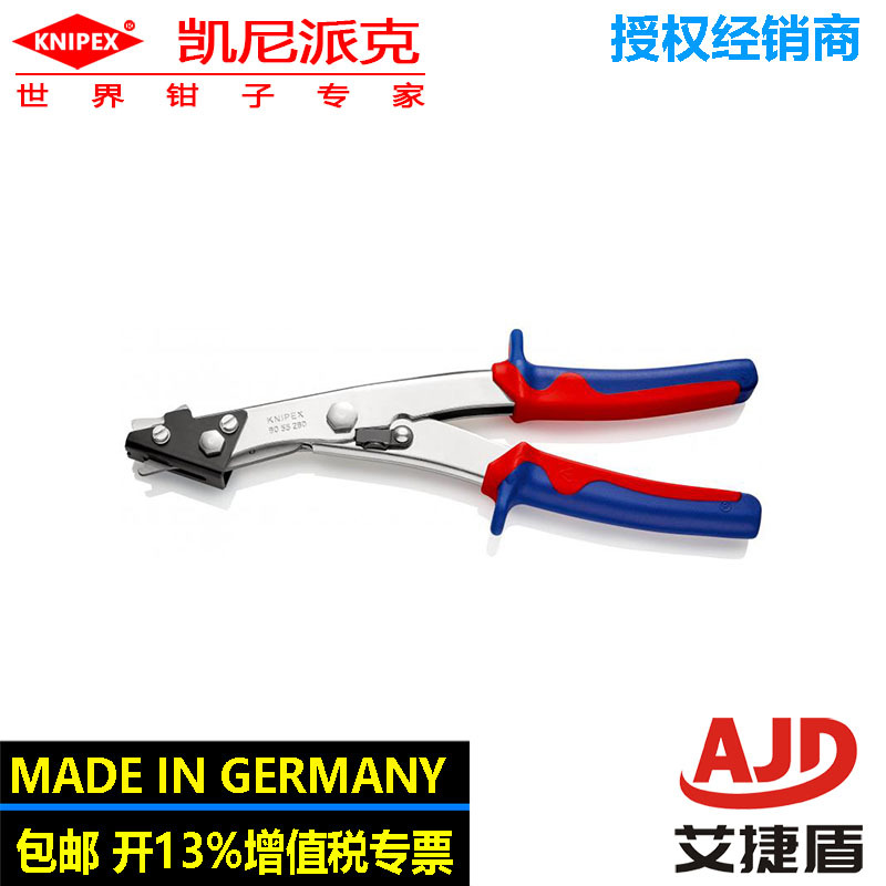 凯尼派克knipex薄板剪刀钳钢带剪刀拆包剪子工业级剪钳90 55 280