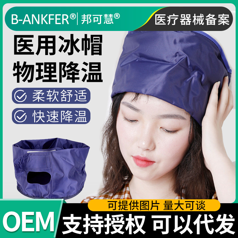邦可慧医療用氷帽化学療法髪用帽子物理的方法頭帯ゲル理学療法氷袋は再利用できる|undefined