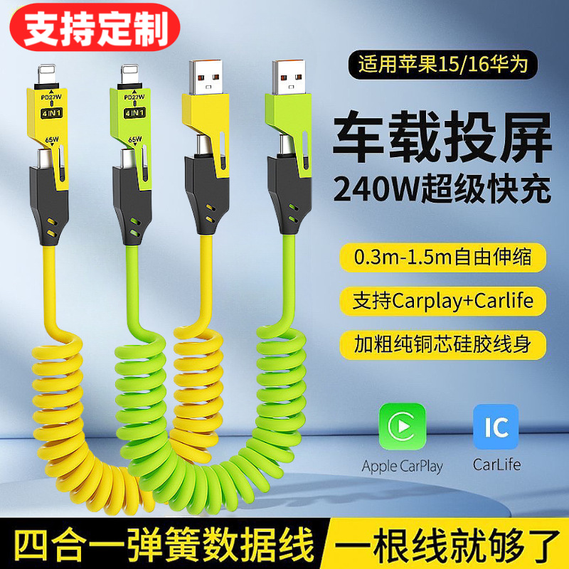 【跨境爆品】工厂直销弹簧伸缩四合一超级快充数据线适用苹果华为
