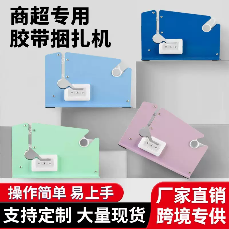 蔬菜胶带捆扎机加厚胶带座手用小型切割器打捆机扎口胶带捆菜神器