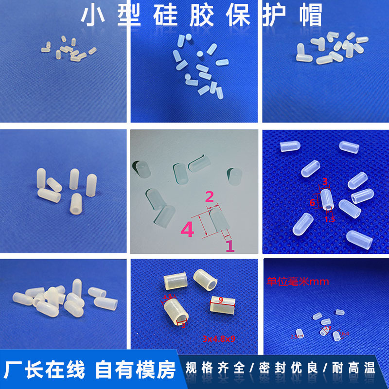 耐高温硅胶保护帽 小型胶套电镀喷油针头防尘遮蔽耳钉胶帽0.4-1mm